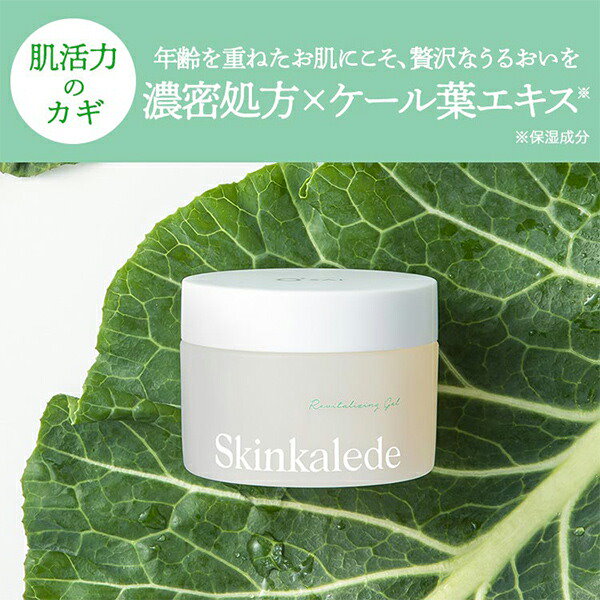 キューサイ スキンケールド リバイタライジング 濃密ジェル 50g 6個