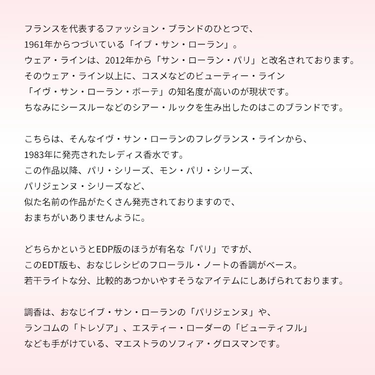 パリ EDT SP 75ml パリ EDT SP 75ml