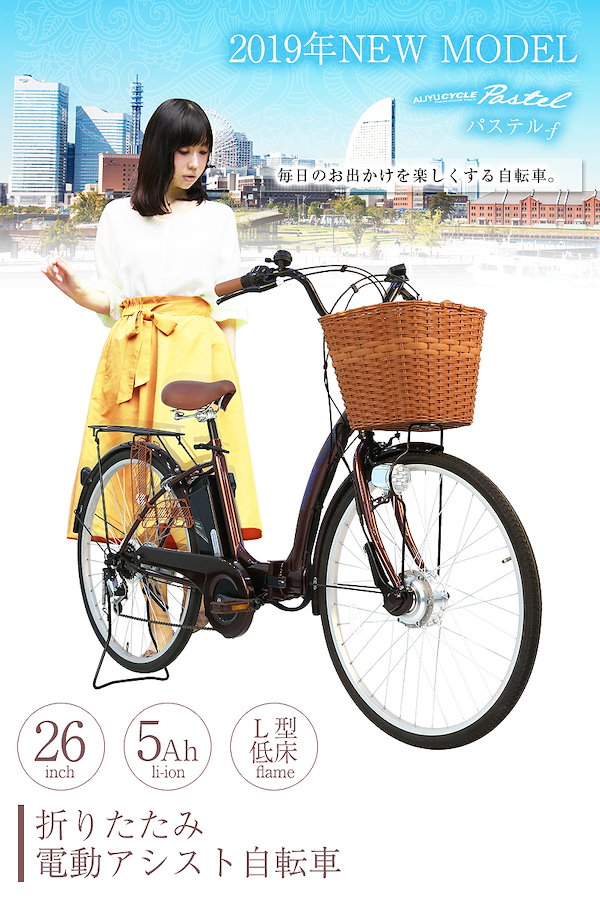 2020年2月購入電動アシスト自転車 26インチ [ PASTEL F パステル エフ ] 折りたたみ自転車 シマノ社製外装6段変速ギア 軽量リチウムバッテリー 5AH 2020年2月購入電動アシスト自転車 26インチ [ PASTEL F パステル エフ