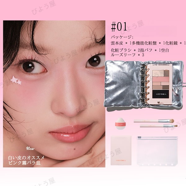 Qoo10] JUDYDOLL 【DIYメイク本】カラーブック手帳 アイ