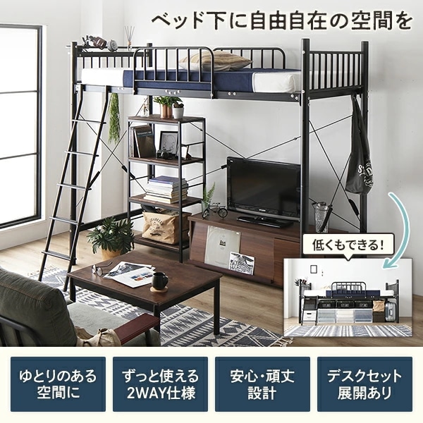 デスク付 ロフトベッド シングル ベッド（黒）+デスク（WNT）90cm ポケットマット付