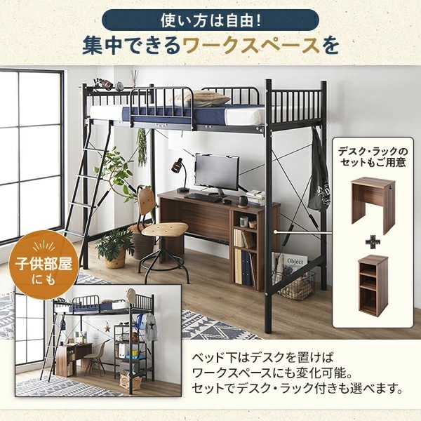 デスク付 ロフトベッド シングル ベッド（黒）+デスク（WNT）90cm ポケットマット付