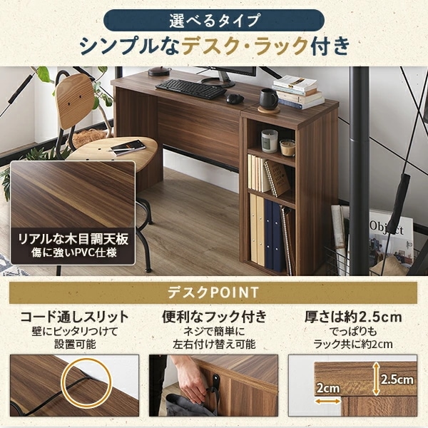 デスク付 ロフトベッド シングル ベッド（黒）+デスク（WNT）90cm ポケットマット付
