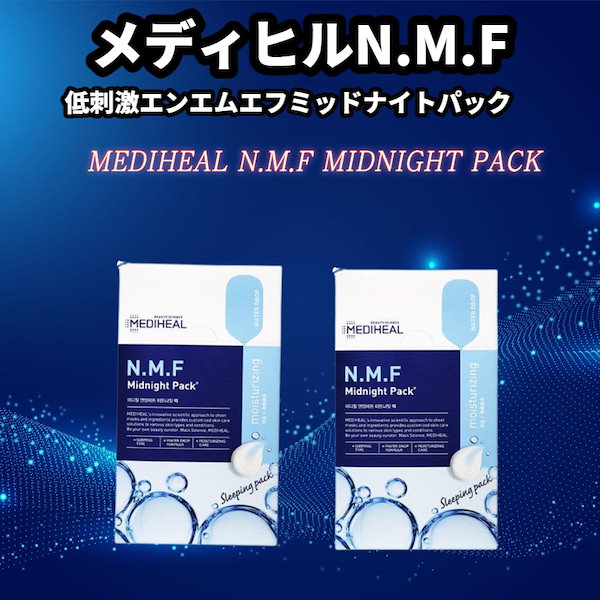 NMF ミッドナイトパック (1SET=16ea) / 保湿 / しっとりした水光肌