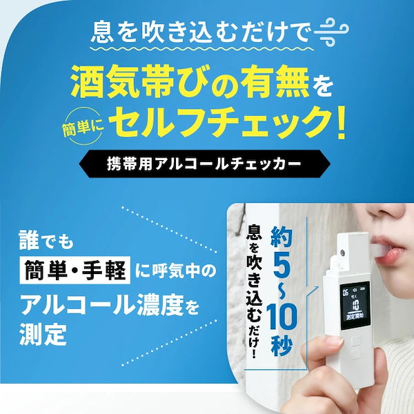 Qoo10] ポータブルアルコールチェッカー 日本製