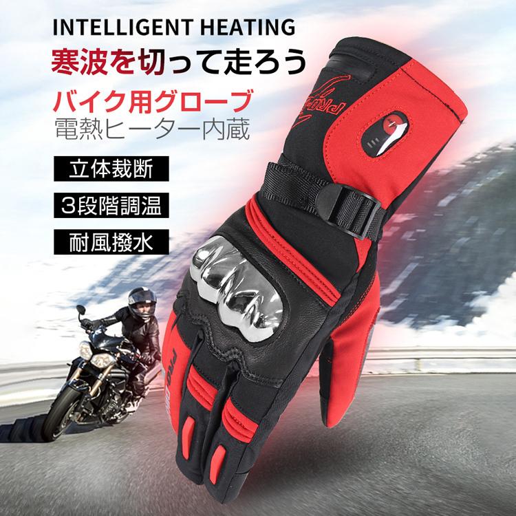 電熱グローブ バイク手袋 防寒手袋 ヒーターグローブ メンズ手袋 発熱 防水 防風 保温 3段階調温 長時間作動 防寒対策 即暖 省エネ バイク 耐風撥水 男女兼用
