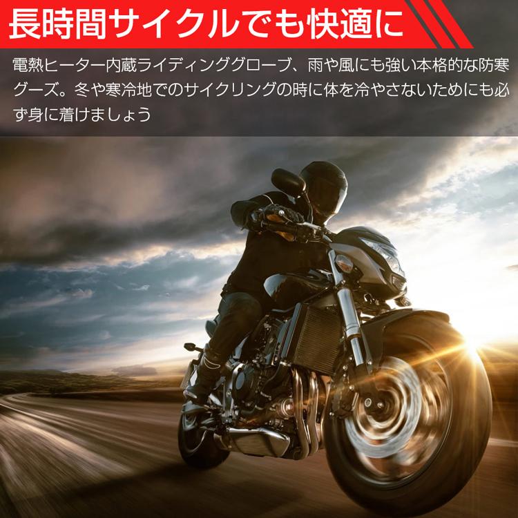 電熱グローブ バイク手袋 防寒手袋 ヒーターグローブ メンズ手袋 発熱 防水 防風 保温 3段階調温 長時間作動 防寒対策 即暖 省エネ バイク 耐風撥水 男女兼用