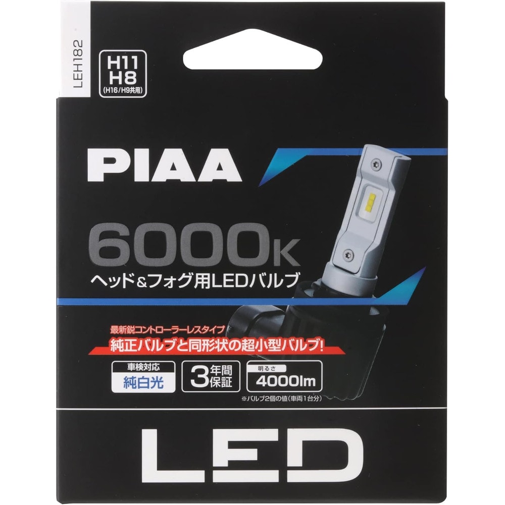 PIAA ヘッドライト/フォグライト用 LED コントローラーレスタイプ 2個入 6000K H8/9/11/16 LEH182 PIAA ヘッドライト/フォグライト用 LED コントローラーレスタイプ 2個入 6000K H8/9/11/16 LEH182
