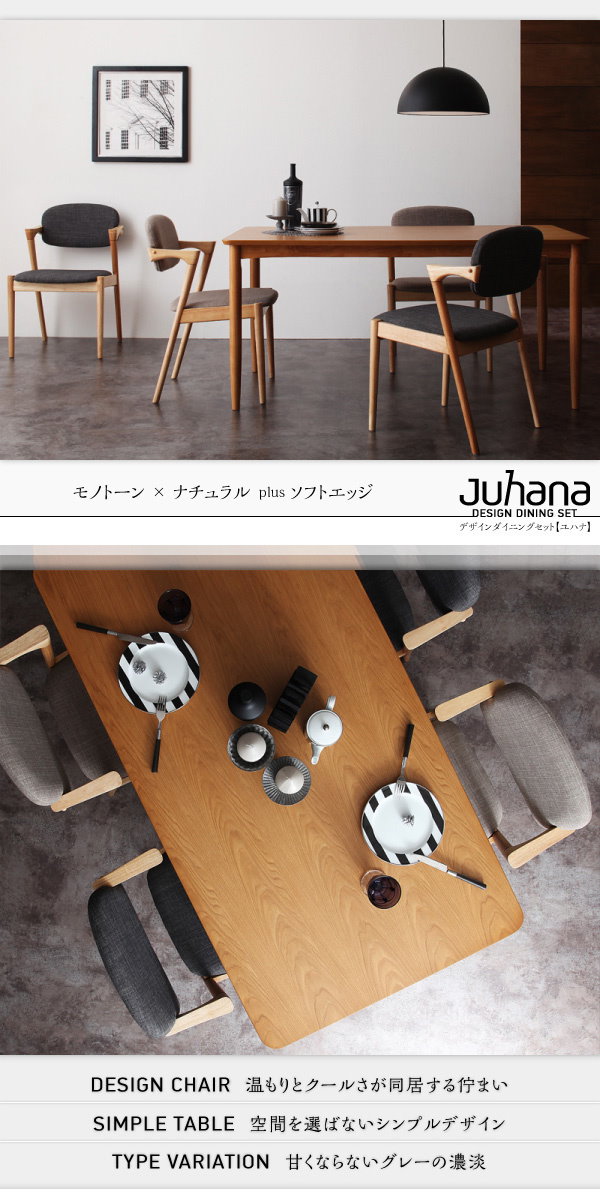 Qoo10] デザインダイニングシリーズ [Juhan