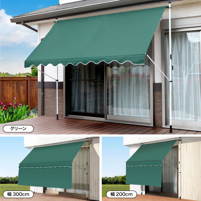日よけ シェード 幅300cmタイプ つっぱり式 前幕付き オーニング サンシェード UVカット スクリーン ブラインド 屋外 目隠し 窓 オーニングテント 夏 紫外線 節電 自宅熱中症対策 日よけ シェード 幅300cmタイプ つっぱり式 前幕付き オーニング サンシェード UVカット スクリーン ブラインド 屋外 目隠し 窓 オーニングテント 夏 紫外線 節電 自宅熱中症対策
