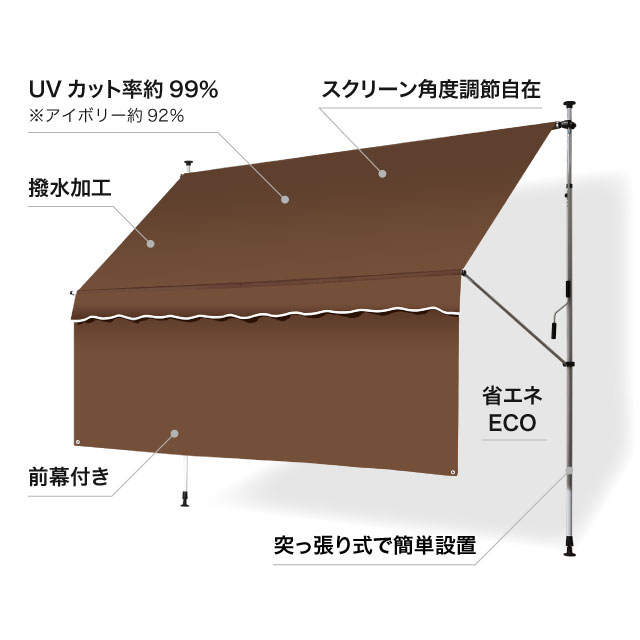日よけ シェード 幅300cmタイプ つっぱり式 前幕付き オーニング サンシェード UVカット スクリーン ブラインド 屋外 目隠し 窓 オーニングテント 夏 紫外線 節電 自宅熱中症対策 日よけ シェード 幅300cmタイプ つっぱり式 前幕付き オーニング サンシェード UVカット スクリーン ブラインド 屋外 目隠し 窓 オーニングテント 夏 紫外線 節電 自宅熱中症対策