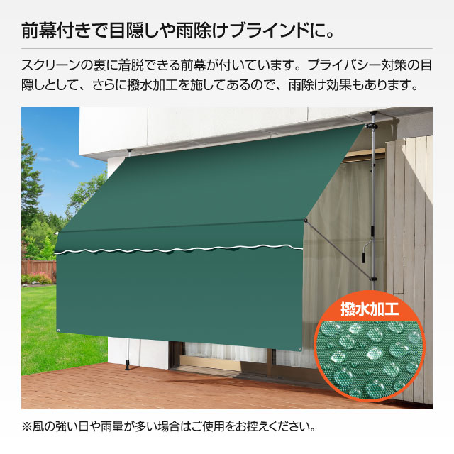 日よけ シェード 幅300cmタイプ つっぱり式 前幕付き オーニング サンシェード UVカット スクリーン ブラインド 屋外 目隠し 窓 オーニングテント 夏 紫外線 節電 自宅熱中症対策 日よけ シェード 幅300cmタイプ つっぱり式 前幕付き オーニング サンシェード UVカット スクリーン ブラインド 屋外 目隠し 窓 オーニングテント 夏 紫外線 節電 自宅熱中症対策