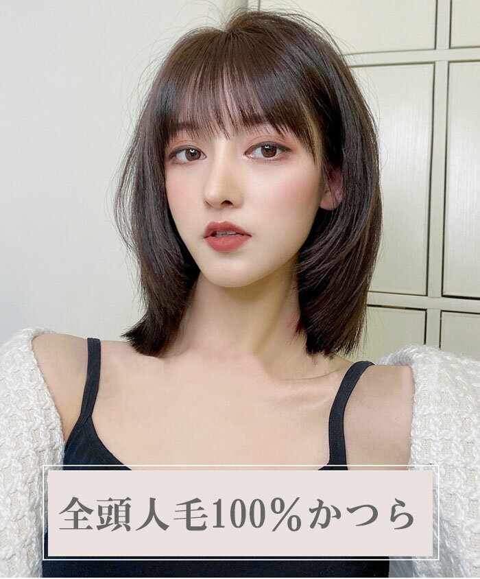 人毛100% かつら ウィッグ フルウィッグ 医療用 レディース カール ウィッグ セミショート ウィッグ 女性 かつら 白髪 薄毛 人毛 自然 セミショートヘア ふかし 大人 カール 小顔 黒髪 医