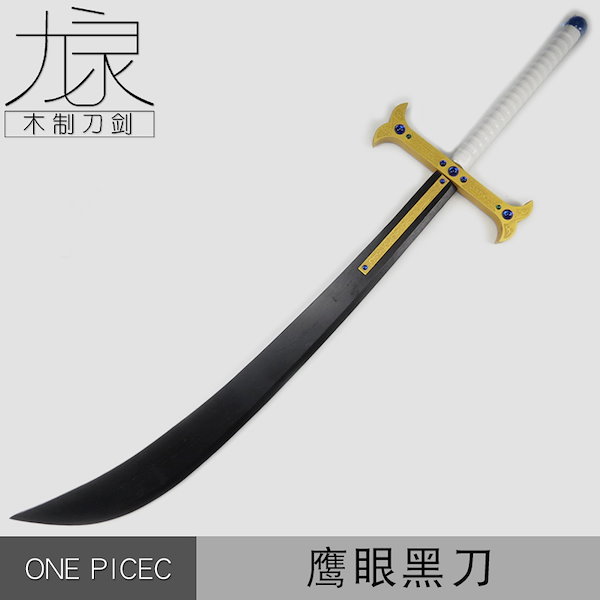 Qoo10] 120cmホークアイ刀黒刀夜十字架刀剣豪