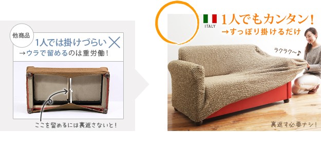 ソファーカバー 1人掛け マルチカバー ソファカバー ストレッチ 洗える 無地 イタリア製 一人掛け 洗濯 丸洗い ウォッシャブル 伸縮 背もたれセパレート