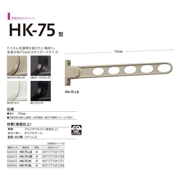川口技研 ホスクリーン HK-75-BL ブラック [2本セット]