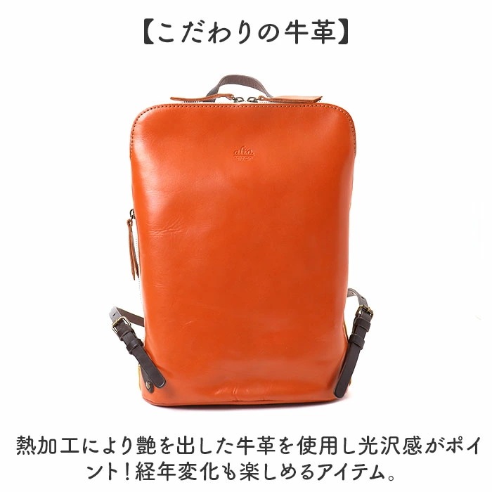alto バッグ アルト AMSB-1144 通販 日本製 リュック リュックサック デイパック バックパック レザー 革 本革 牛革 大きめ A4 レディース メンズ 通勤 通学 旅行 おしゃれ シ