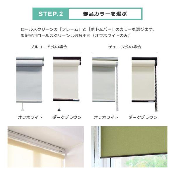 ロールスクリーン 抗菌 防臭 オーダー サイズ W91-135×H181-200cm おしゃれ 仕切り タチカワブラインド 立川機工 日本製 カーテンレール 取り付け 天井 正面 紐