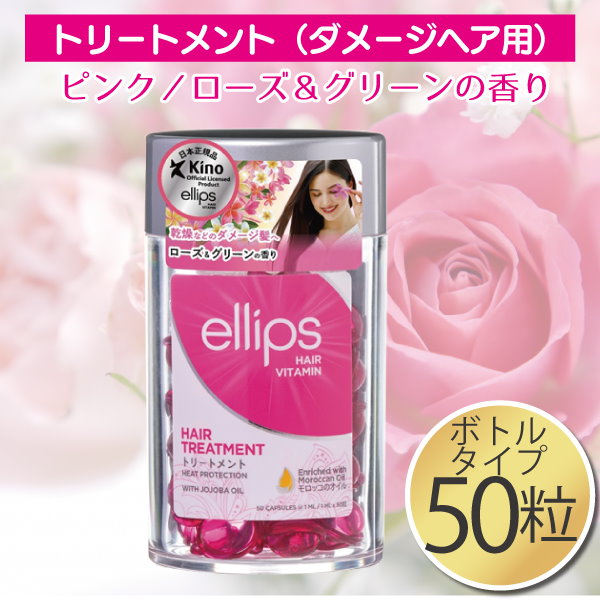 ellips エリップス ヘアピンク 50粒 カラーリングケア ダメージケア