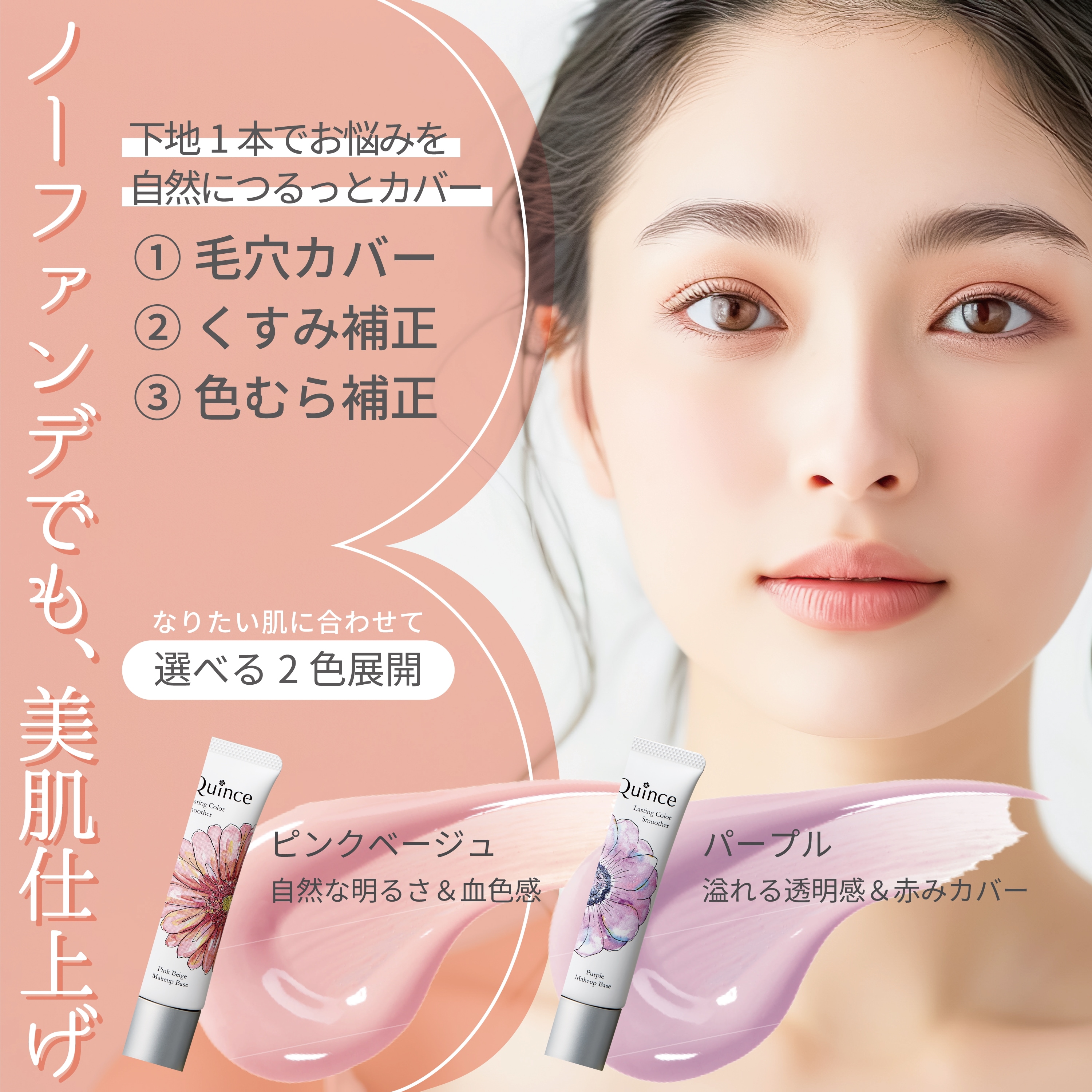 Qoo10] Quince 【半額】公式 化粧下地 01ピンクベージ