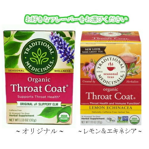 スロートコート 紅茶 オーガニック 有機スロートコート(ティーバッグ16袋） 全２種