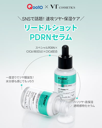 Qoo10] VTコスメティックス リードルショットPDRN+セラム(ハリ
