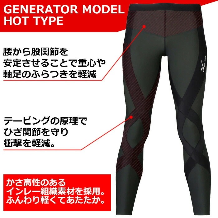 ワコール Wacoal CW-Xメンズ CWX ジェネレーターモデル ロング ホットタイプ 冬用 保温 サポート スポーツレギンス 1メ-2運 HZO719 【S】