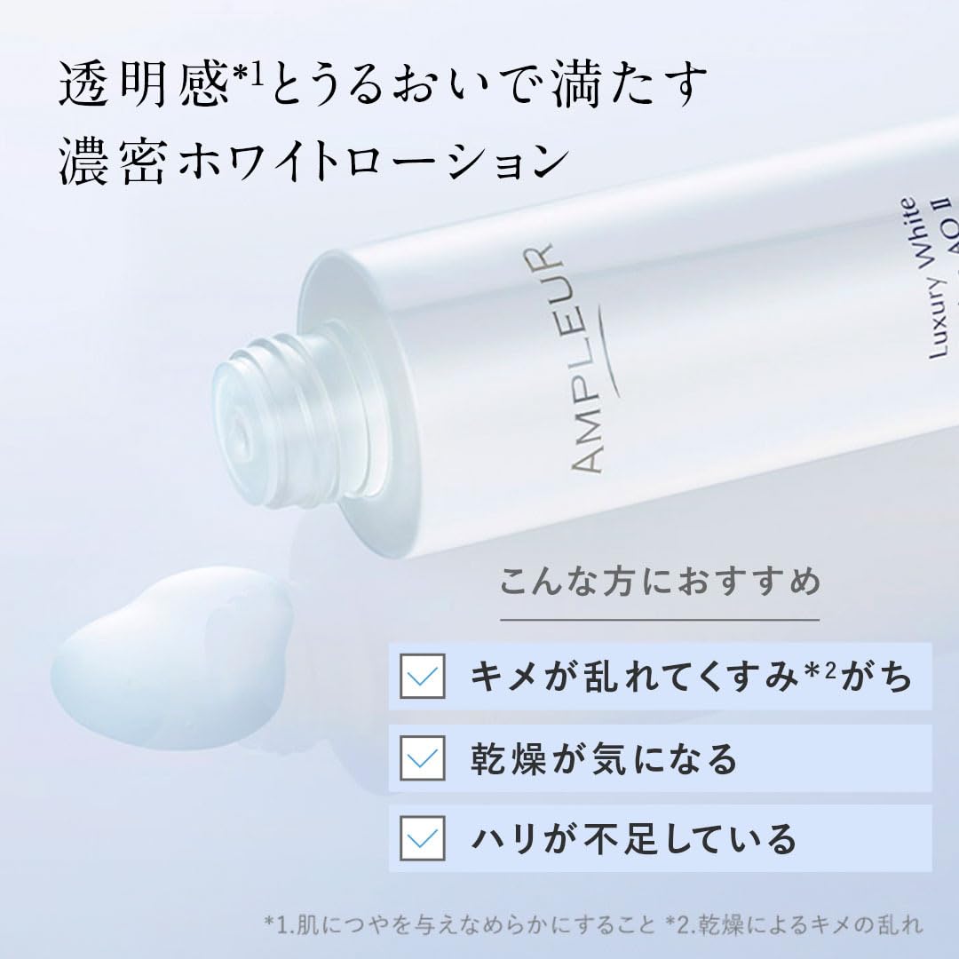 AMPLEUR(アンプルール) ラグジュアリーホワイト 高保湿化粧水『ローションAO II』120ml ハイドロキノン コラーゲン ドクターズコスメ