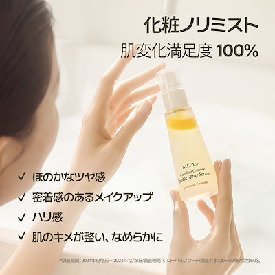 バラ売りOK ミスエステ　COセラム SINCERE GARDEN】新月ミスト シラカバ ｜Biople WEB STORE