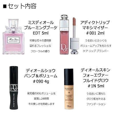 Dior トライアルセット 4点セット Dior トライアルセット 4点セット