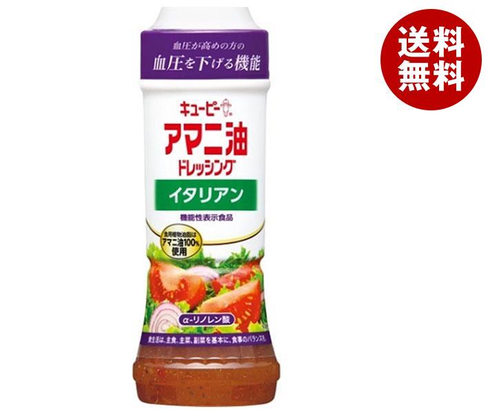 キューピー アマニ油ドレッシング イタリアン 【機能性表示食品】 210mlPET*12本入 キューピー アマニ油ドレッシング イタリアン 【機能性表示食品】 210mlPET*12本入