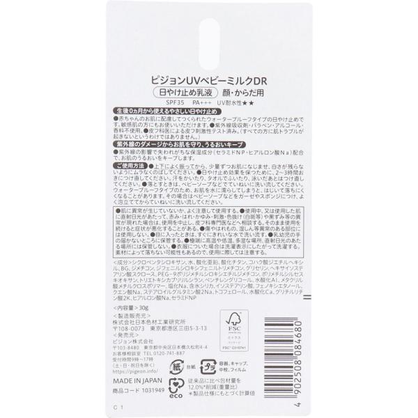ピジョン UVベビーミルク ウォータープルーフ SPF35 PA+++ 30g x10個セット