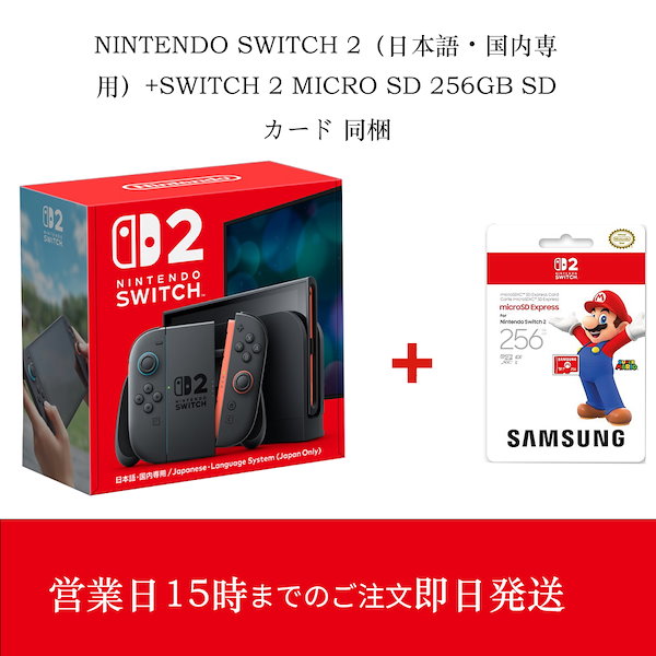Qoo10] 任天堂スイッチ Nintendo Switch 2（日本