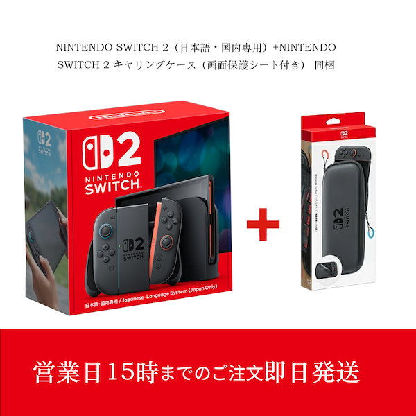 Qoo10] 任天堂スイッチ Nintendo Switch 2（日本