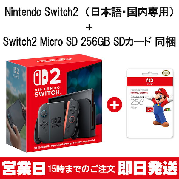 Qoo10] 任天堂スイッチ Nintendo Switch 2（日本