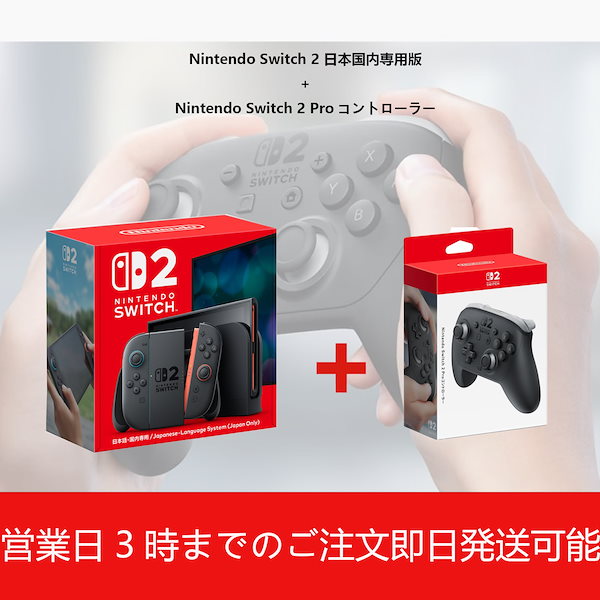 Qoo10] 任天堂スイッチ Nintendo Switch 2（日本