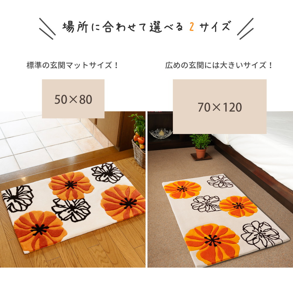 玄関マット [マリア] 70x120cm マルチカラー