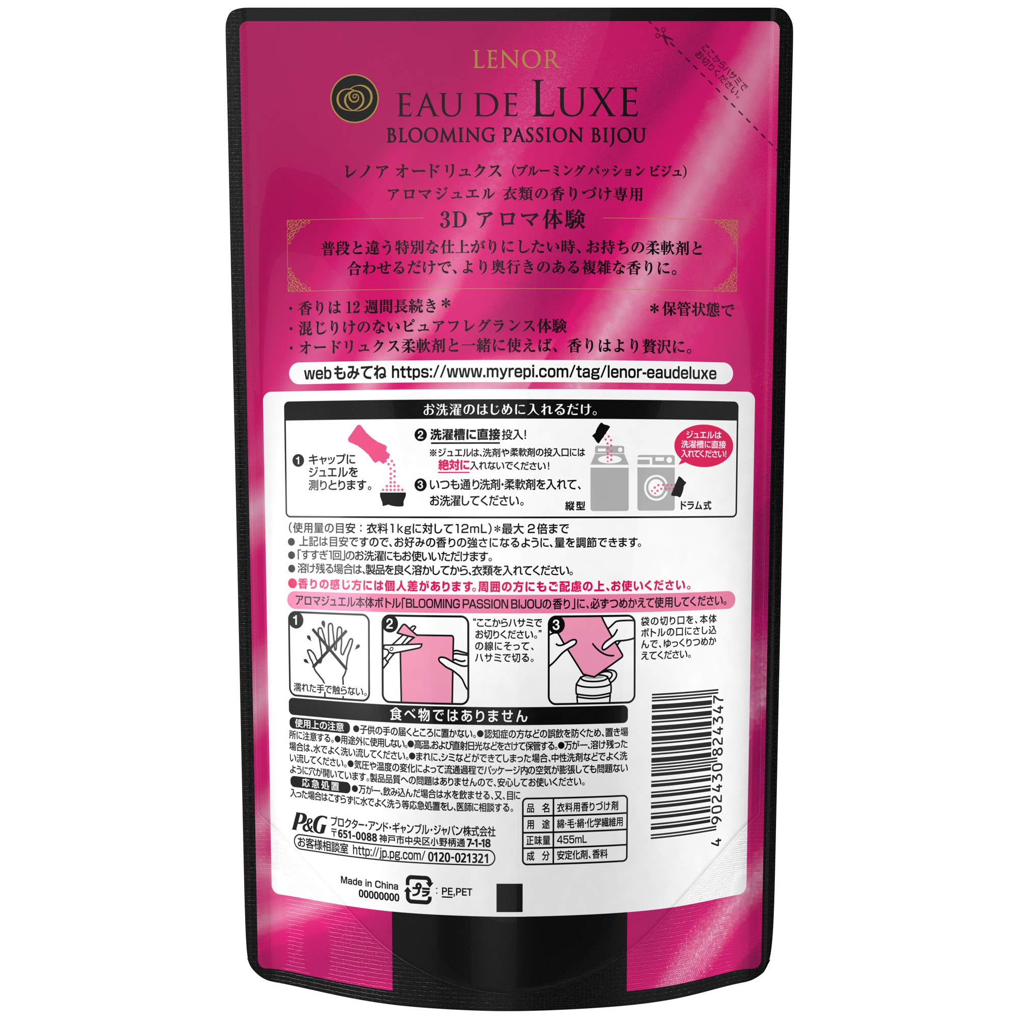 レノア オードリュクス 香り付け専用ビーズ パルファムシリーズ ブルーミングパッションビジュ 詰め替え 455mL レノア オードリュクス 香り付け専用ビーズ パルファムシリーズ ブルーミングパッションビジュ 詰め替え 455mL