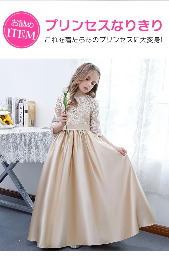 【急速出荷!】パーティードレス ワンピース 150 ピアノ発表会 ドレス 子供 中学生 七分丈袖 発表会 ワンピース マキシ丈 フォーマルドレス ピアノ発表会 ワンピース 女の子 結婚式 ドレス 女の 【急速出荷!】パーティードレス ワンピース 150 ピアノ発表会 ドレス 子供 中学生 七分丈袖 発表会 ワンピース マキシ丈 フォーマルドレス ピアノ発表会 ワンピース 女の子 結婚式 ドレス 女の