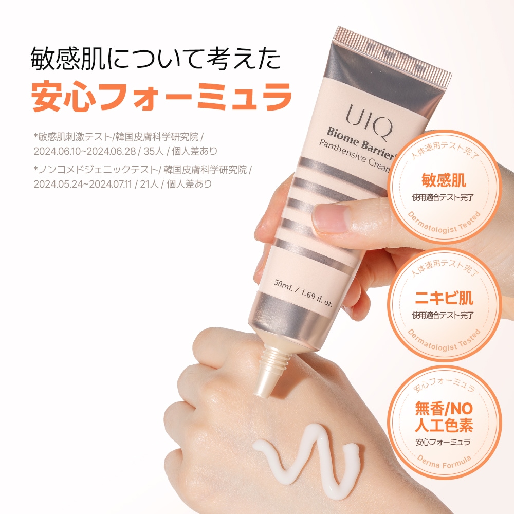 Qoo10] UIQ バイオームバリアパンテンシブクリーム50