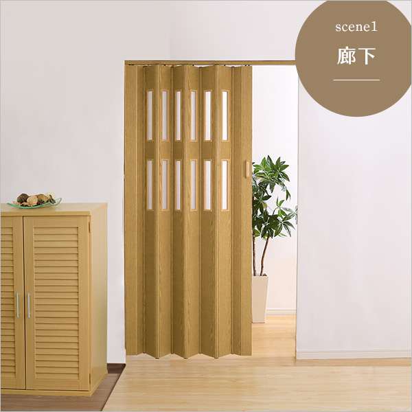 窓付き 採光性も高い 木目調 パネルドア 幅調 整可能 アコーディオンドア 間仕切り EMIL エミル 新生活 引越し 家具 北海道沖縄離島へのお届けは出来ません メーカー直送品 窓付き 採光性も高い 木目調 パネルドア 幅調 整可能 アコーディオンドア 間仕切り EMIL エミル 新生活 引越し 家具 北海道沖縄離島へのお届けは出来ません メーカー直送品