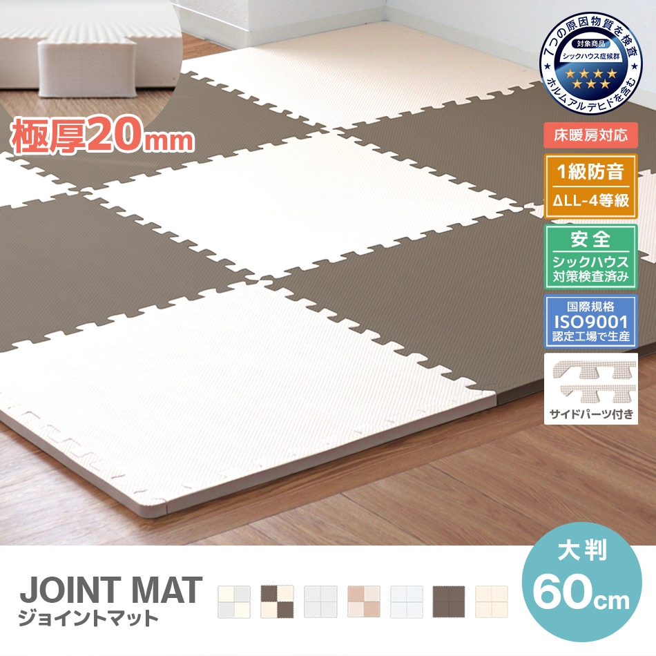 ジョイントマット カーペット 大判 60cm 12畳 64枚 クッションマット フロアマット 厚手2cm じゅうたん 赤ちゃん プレイマット ベビーマット 防音 防水 撥水 床暖房対応 防音マット