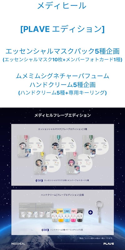 Qoo10] メディヒール 【公式】[PLAVEディション]エッセン : スキンケア