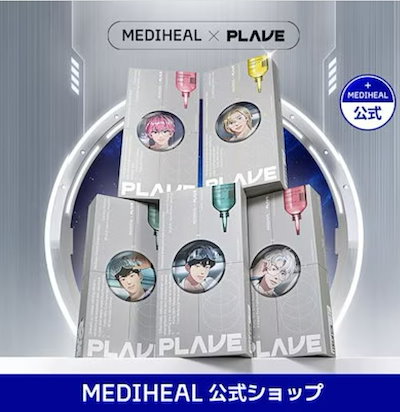 Qoo10] メディヒール 【公式】[PLAVEディション]エッセン : スキンケア
