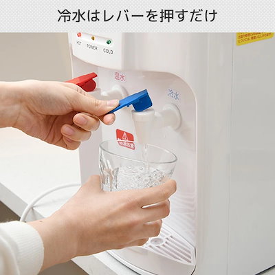 Qoo10] 山善 ウォーターサーバー 卓上 温水/冷水両用 : 飲料