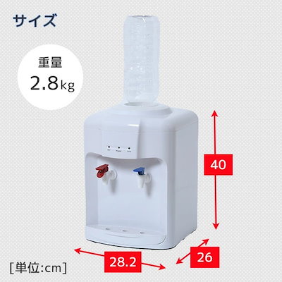 Qoo10] 山善 ウォーターサーバー 卓上 温水/冷水両用 : 飲料