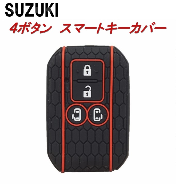 Qoo10] スズキ スズキ 4ボタン キーカバー キーケース