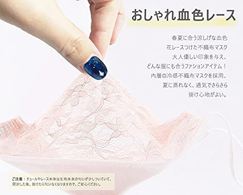 【10点セット】レディース 涼感マスク 50枚 不織布マスク 使い捨て 冷感マスク 4層構造 レース柄 血色マスク11043