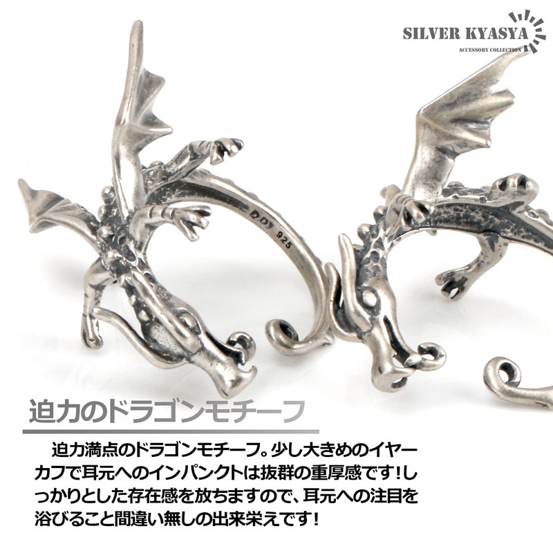 925 イヤーカフ ドラゴン [ec026]