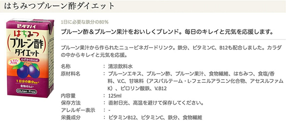 【送料無料】タマノイ酢 はちみつプルーン酢ダイエット 125ml 紙パック 3ケース(72本) 【送料無料】タマノイ酢 はちみつプルーン酢ダイエット 125ml 紙パック 3ケース(72本)